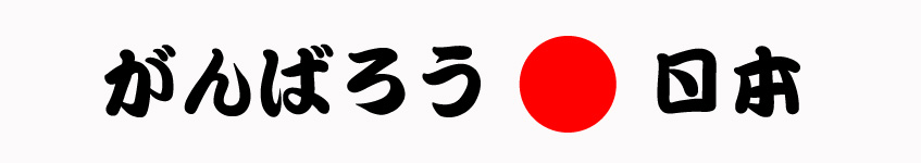 ベア・ロジコ株式会社